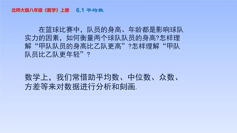 八年级数学北师大版上册 6.1 平均数   课件05