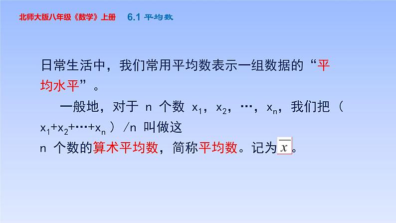 八年级数学北师大版上册 6.1 平均数   课件08