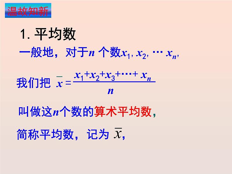 八年级数学北师大版上册 6.1 平均数   课件202