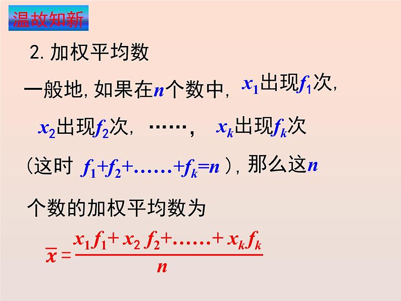 八年级数学北师大版上册 6.1 平均数   课件203