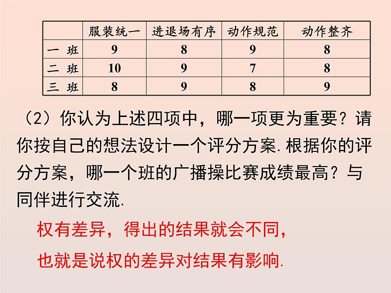 八年级数学北师大版上册 6.1 平均数   课件207