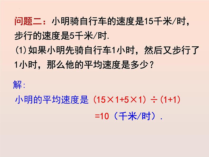 八年级数学北师大版上册 6.1 平均数   课件208