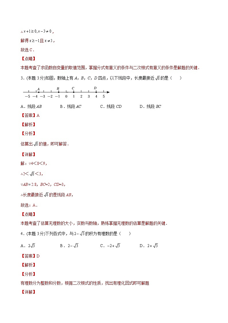 第一次月考（勾股定理、实数）-2022-2023学年八年级数学上册课后培优分级练（北师大版）02