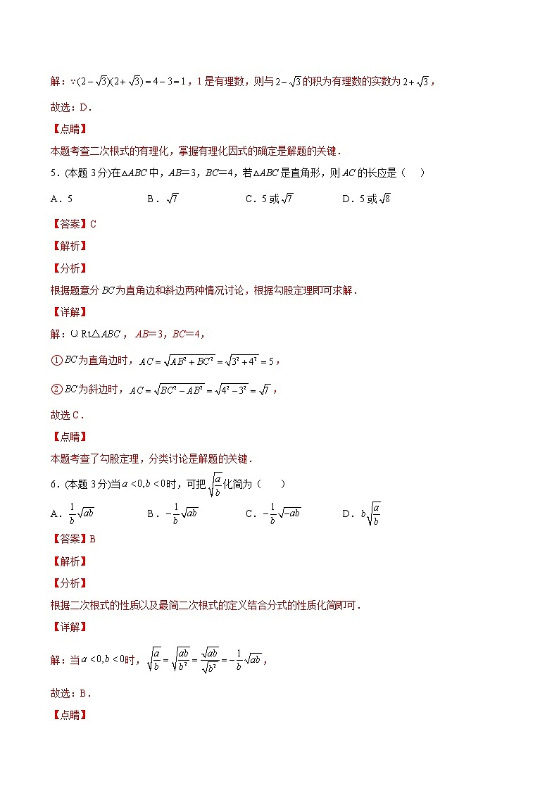 第一次月考（勾股定理、实数）-2022-2023学年八年级数学上册课后培优分级练（北师大版）03
