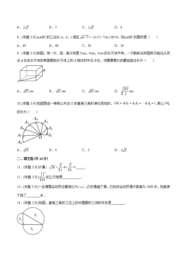 第一次月考（勾股定理、实数）-2022-2023学年八年级数学上册课后培优分级练（北师大版）02