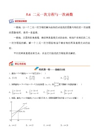 初中数学北师大版八年级上册6 二元一次方程与一次函数课时训练