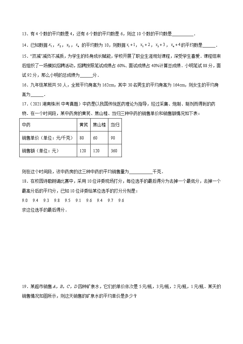 6.1 平均数（培优三阶练）-2022-2023学年八年级数学上册课后培优分级练（北师大版）03