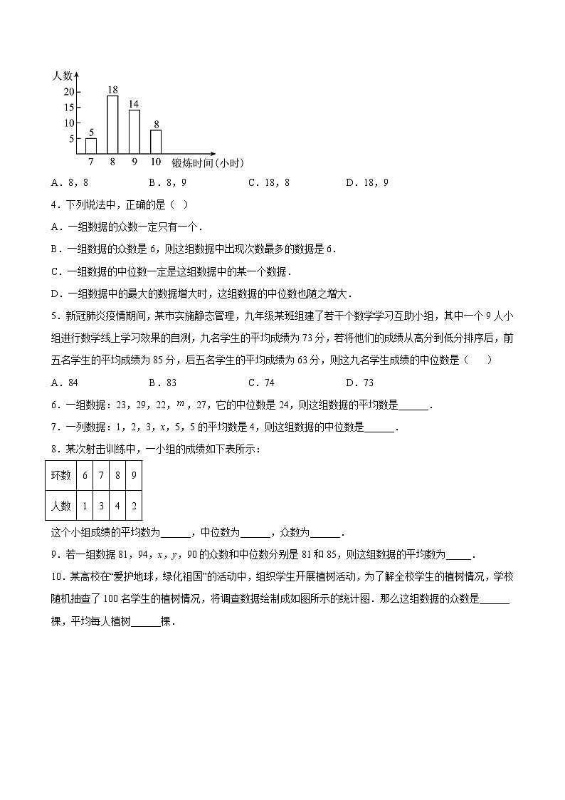 6.2 中位数与众数（培优三阶练）-2022-2023学年八年级数学上册课后培优分级练（北师大版）02