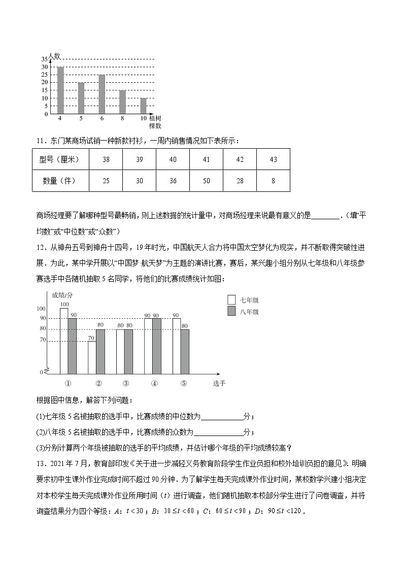 6.2 中位数与众数（培优三阶练）-2022-2023学年八年级数学上册课后培优分级练（北师大版）03