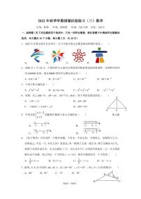 2022年雅礼集团秋季八年级第三次月考数学试卷