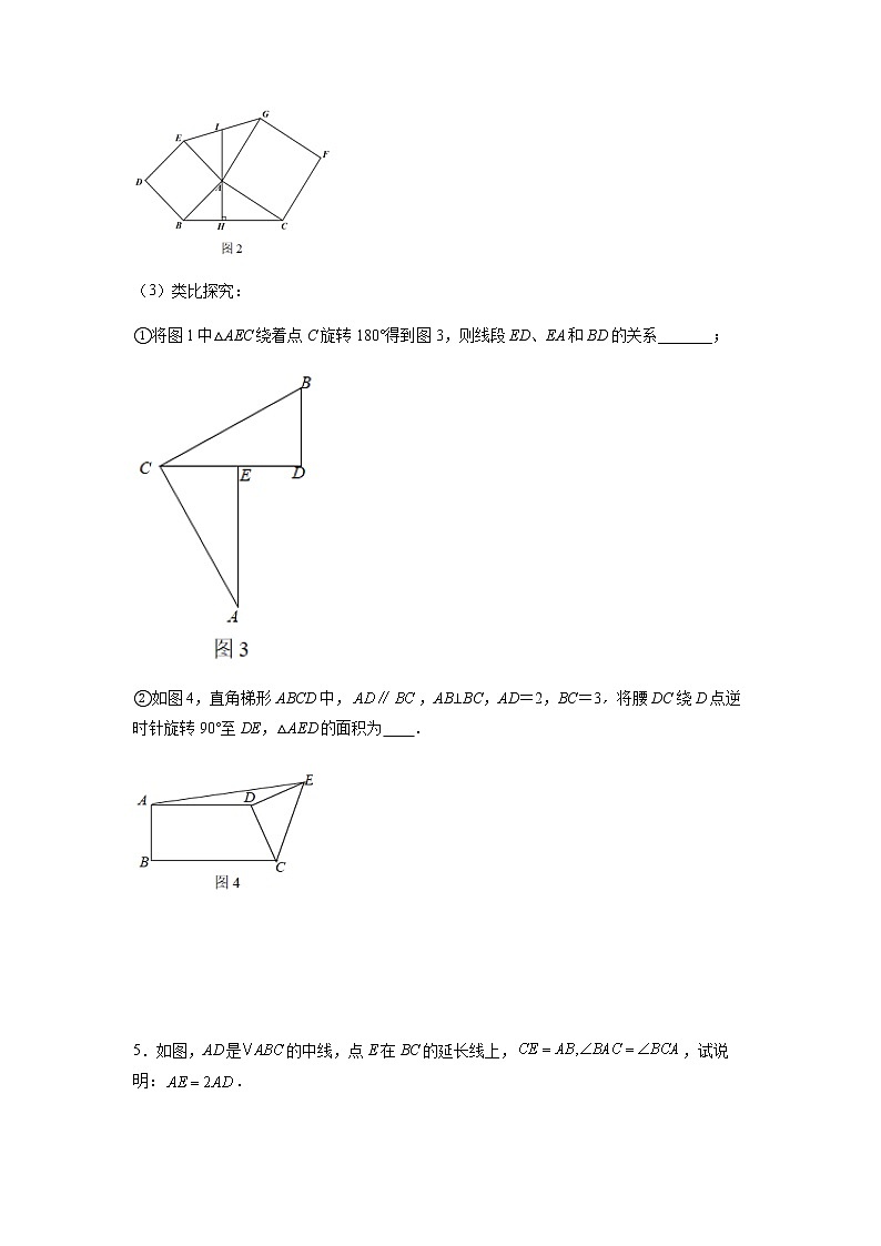 全等三角形综合训练（二）（原卷版） 第2页