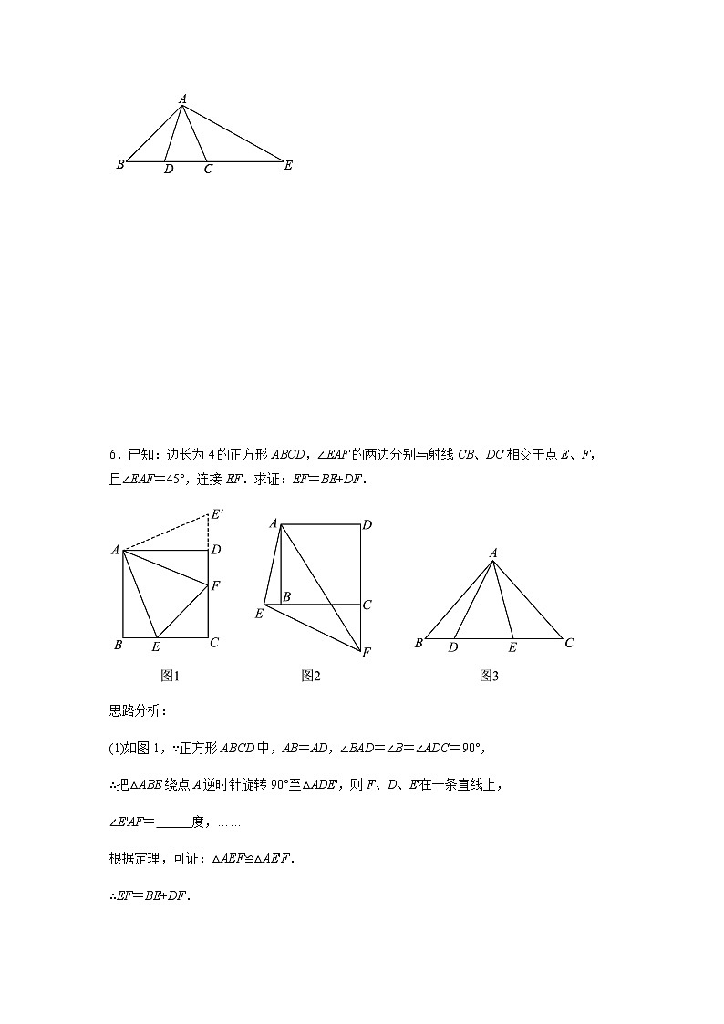 全等三角形综合训练（二）（原卷版） 第3页