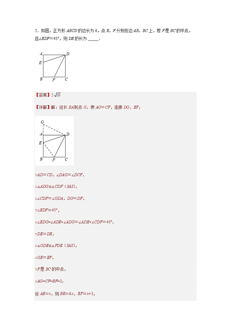 全等三角形综合训练（二）（解析版） 第2页