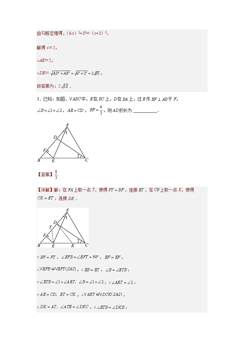 全等三角形综合训练（二）（解析版） 第3页