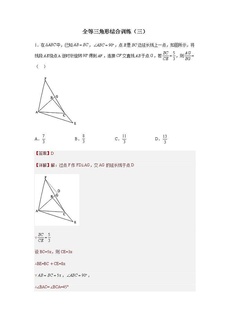 全等三角形综合训练（三）（解析版） 第1页