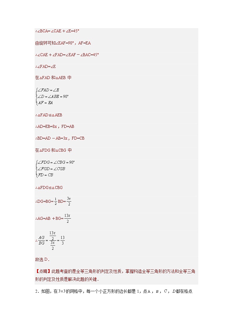 全等三角形综合训练（三）（解析版） 第2页