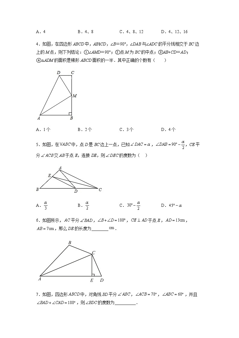 全等三角形综合训练（三）（原卷版） 第2页