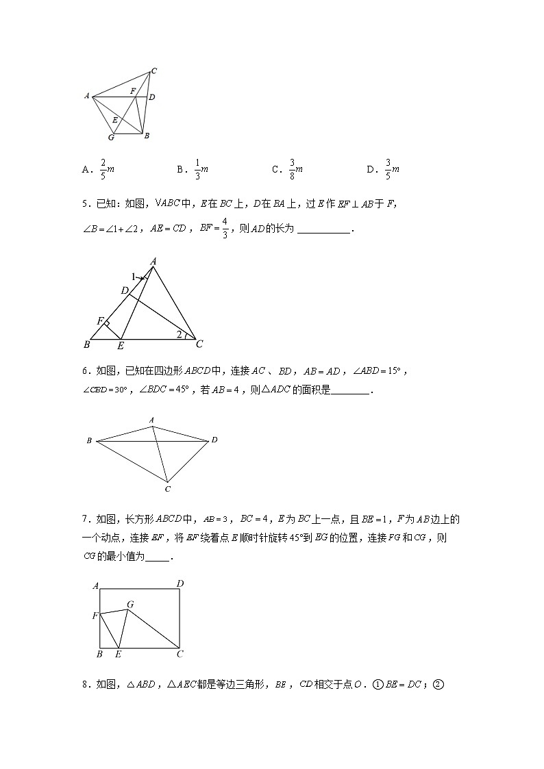 全等三角形综合训练（四）（原卷版） 第2页
