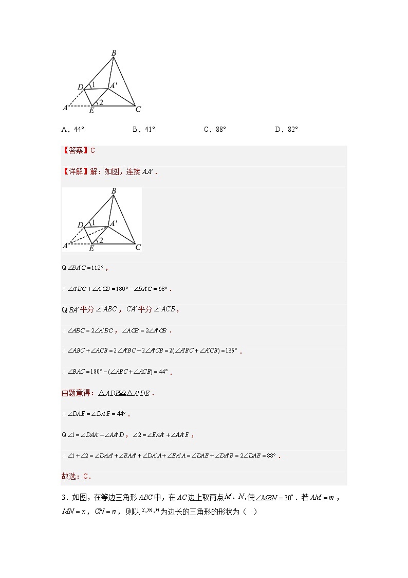 全等三角形综合训练（四）（解析版） 第2页