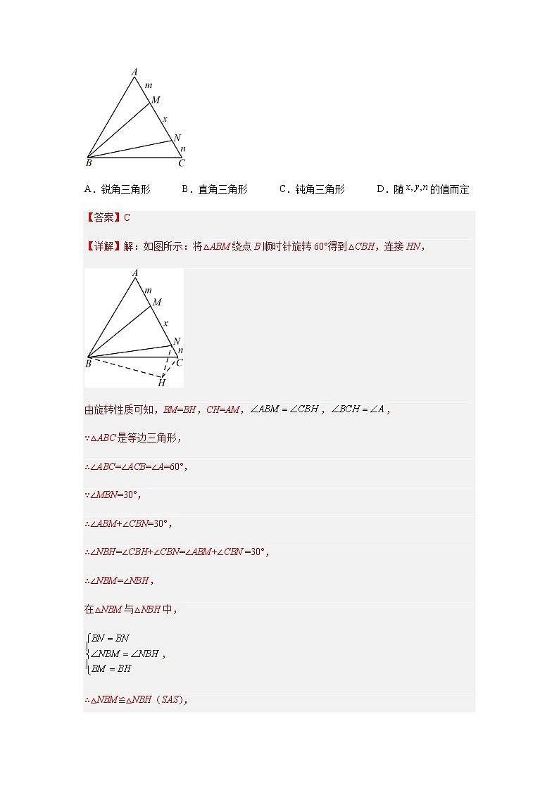 全等三角形综合训练（四）（解析版） 第3页