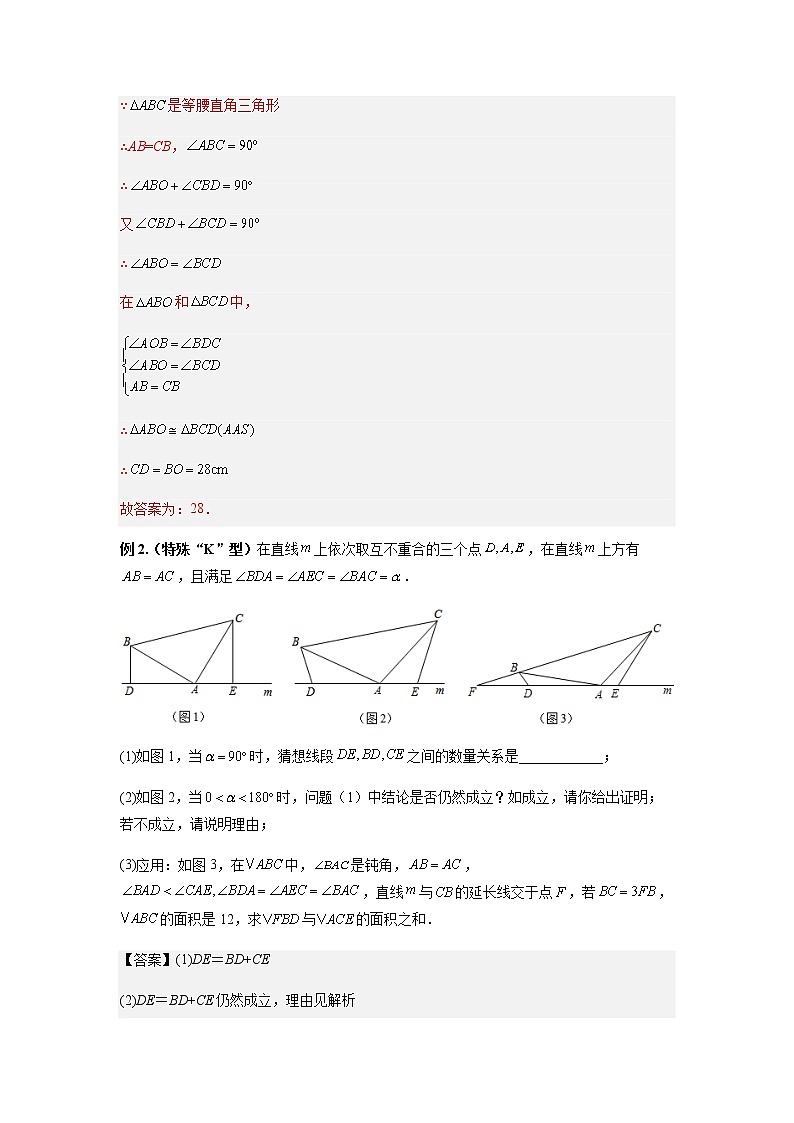 专题01 一线三等角模型-八年级数学上册全等三角形基本模型探究（人教版）02