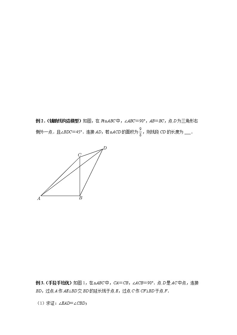 专题02 手拉手模型（原卷版）第2页