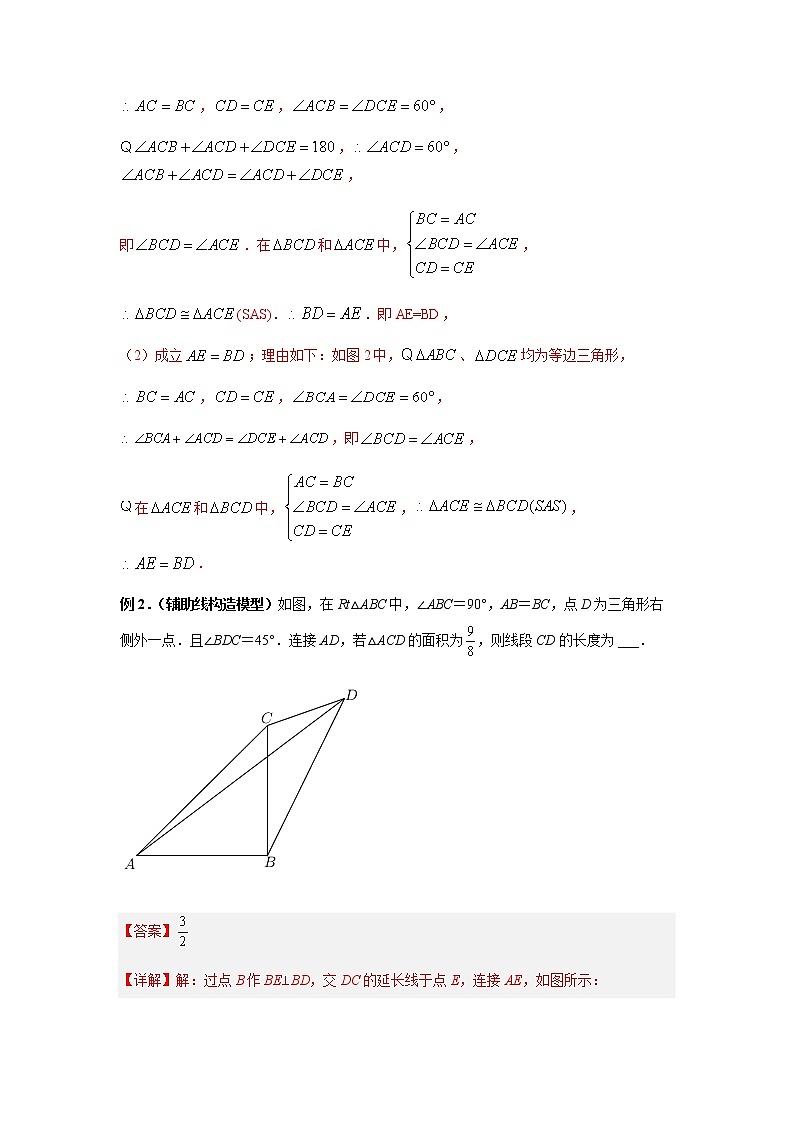 专题02 手拉手模型（解析版）第2页