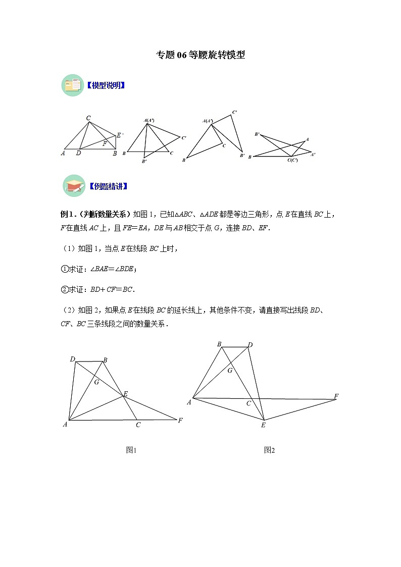 专题06 等腰旋转模型-八年级数学上册全等三角形基本模型探究（人教版）01