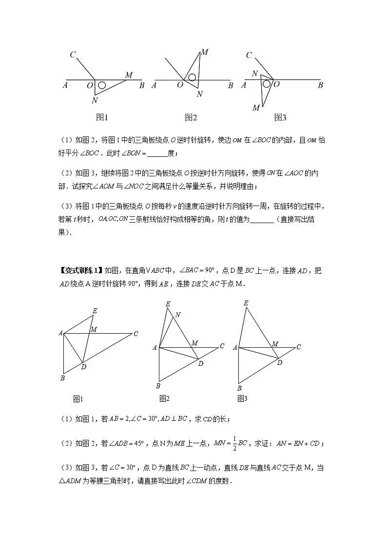 专题06 等腰旋转模型-八年级数学上册全等三角形基本模型探究（人教版）03