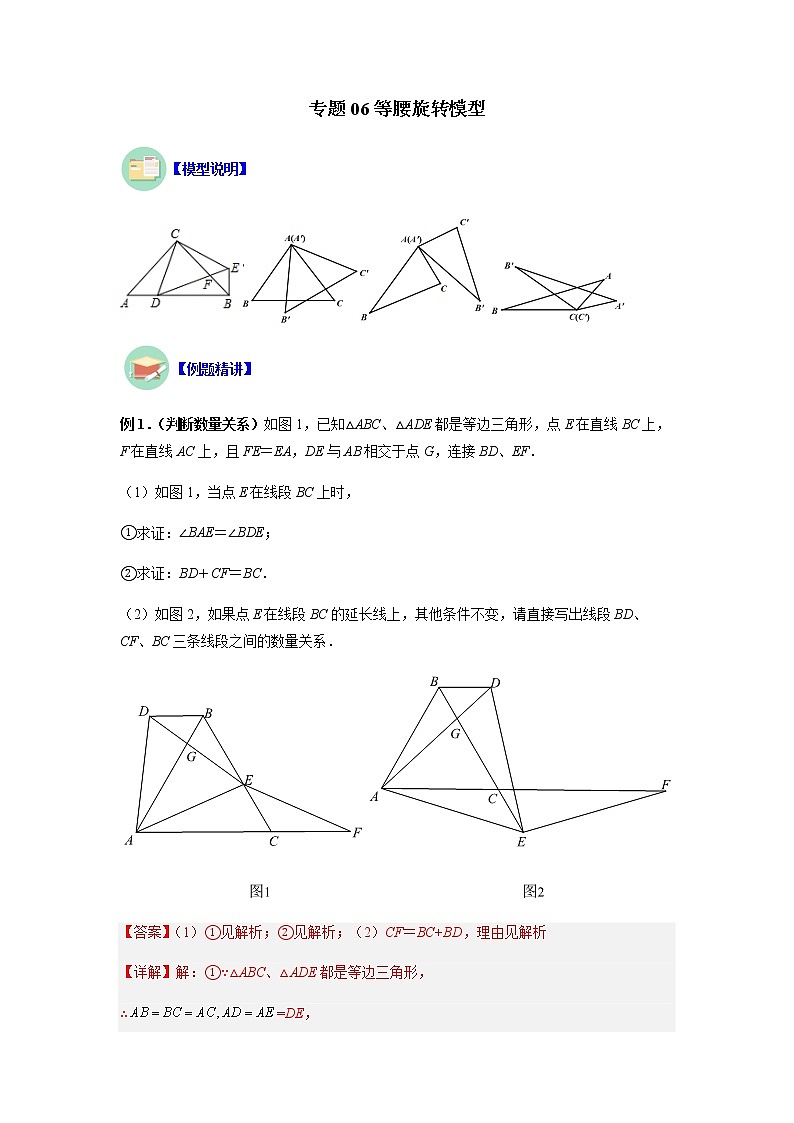 专题06 等腰旋转模型-八年级数学上册全等三角形基本模型探究（人教版）01