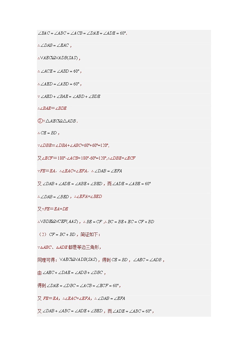 专题06 等腰旋转模型-八年级数学上册全等三角形基本模型探究（人教版）02
