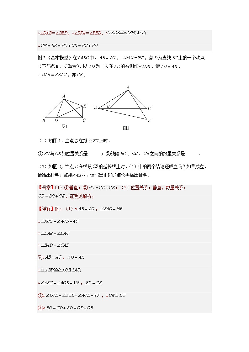 专题06 等腰旋转模型-八年级数学上册全等三角形基本模型探究（人教版）03