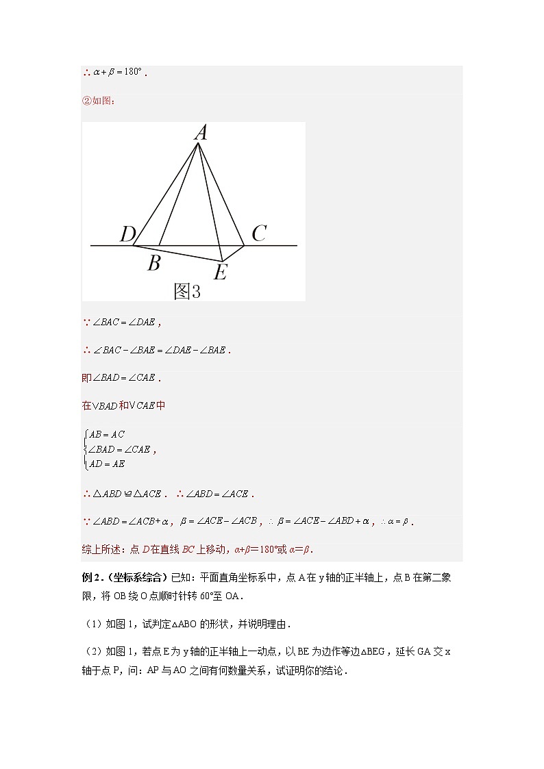 专题07 双等腰旋转模型（解析版）第3页