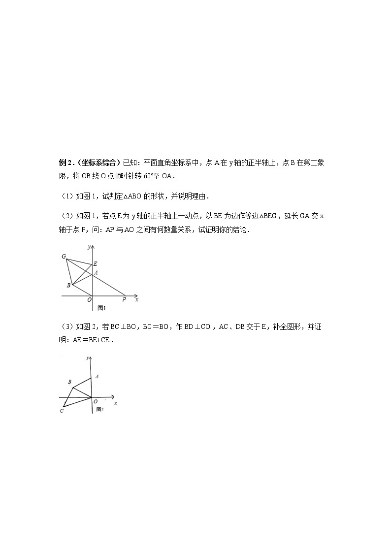 专题07 双等腰旋转模型（原卷版）第2页