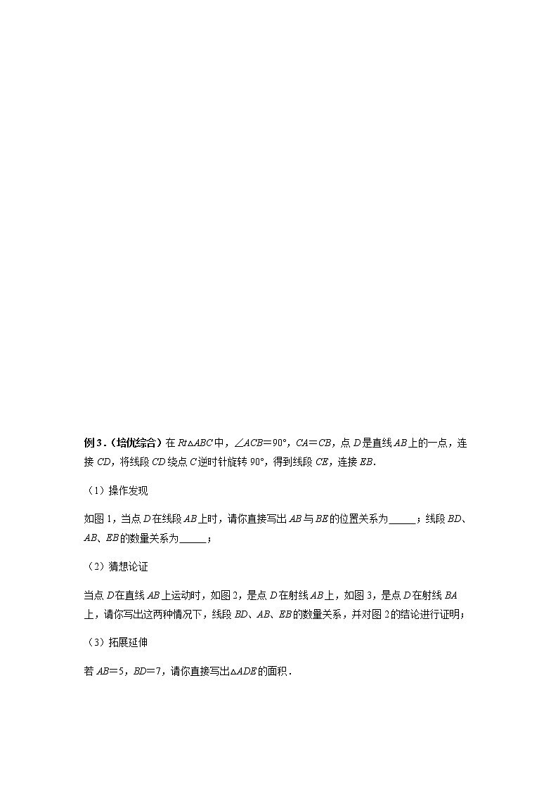 专题07 双等腰旋转模型（原卷版）第3页