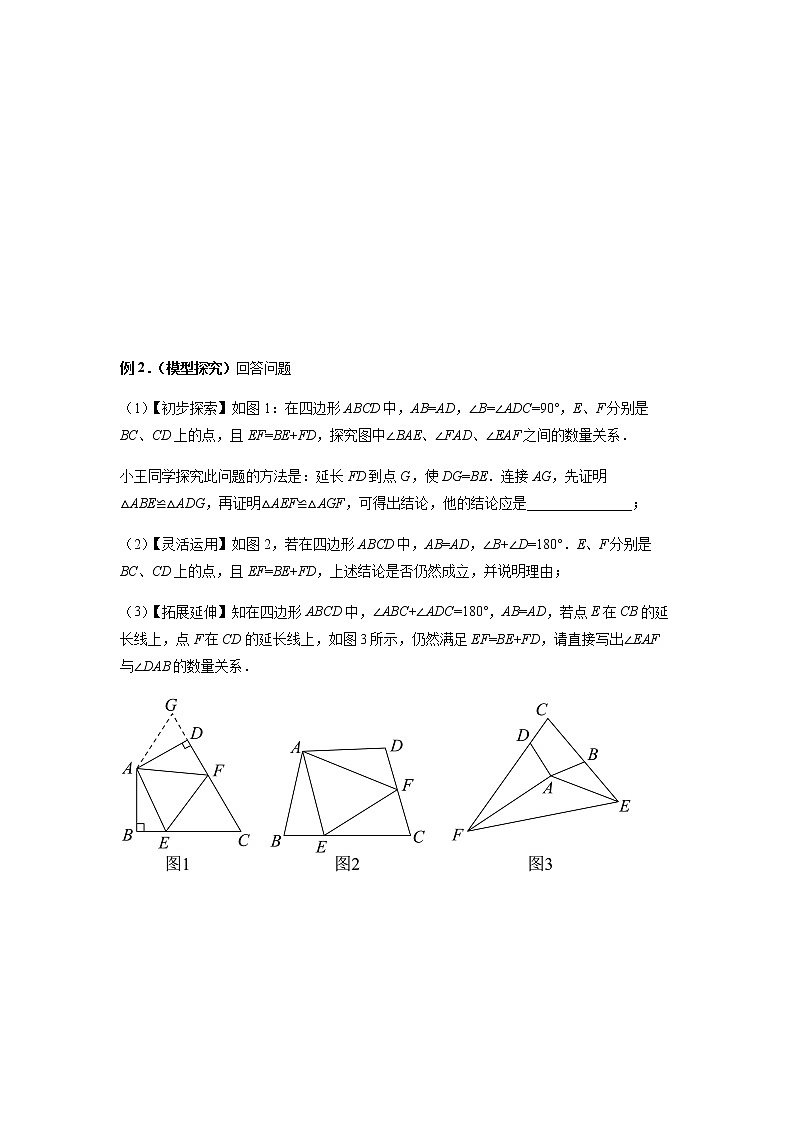 专题08 互补型旋转模型-八年级数学上册全等三角形基本模型探究（人教版）02