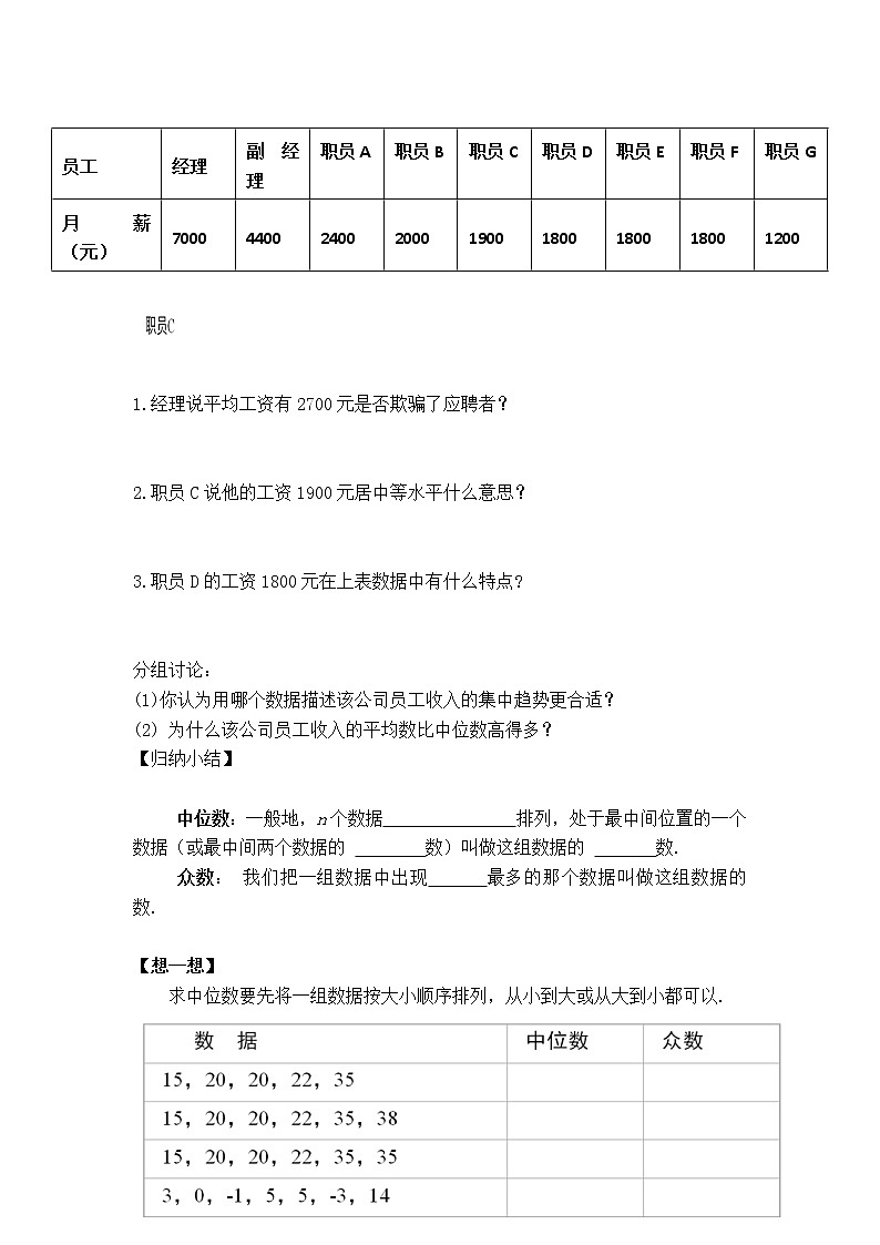 八年级数学北师大版上册 6.2  中位数与众数   教案2第2页