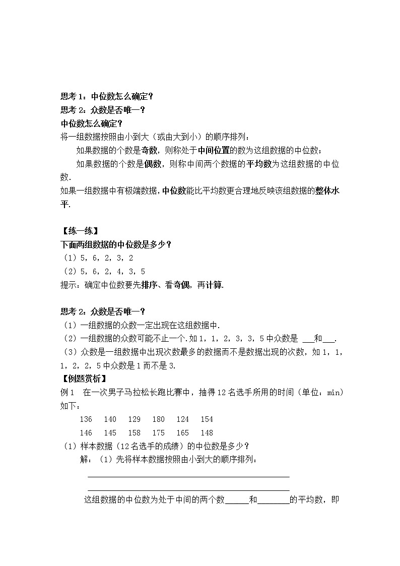 八年级数学北师大版上册 6.2  中位数与众数   教案2第3页