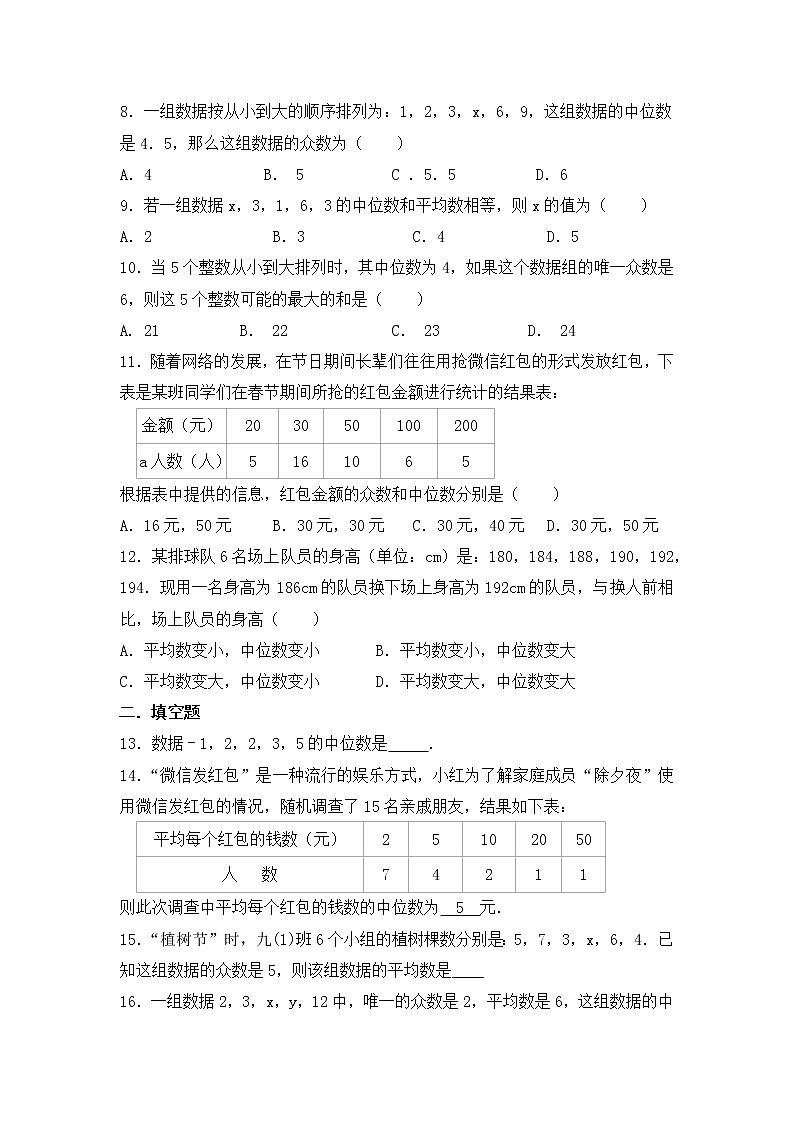 八年级数学北师大版上册 6.2  中位数与众数   课时练02
