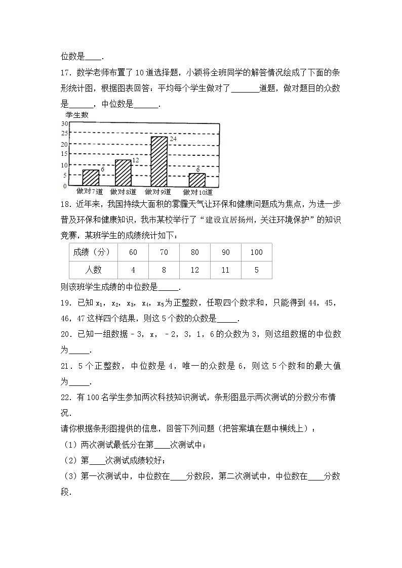 八年级数学北师大版上册 6.2  中位数与众数   课时练03