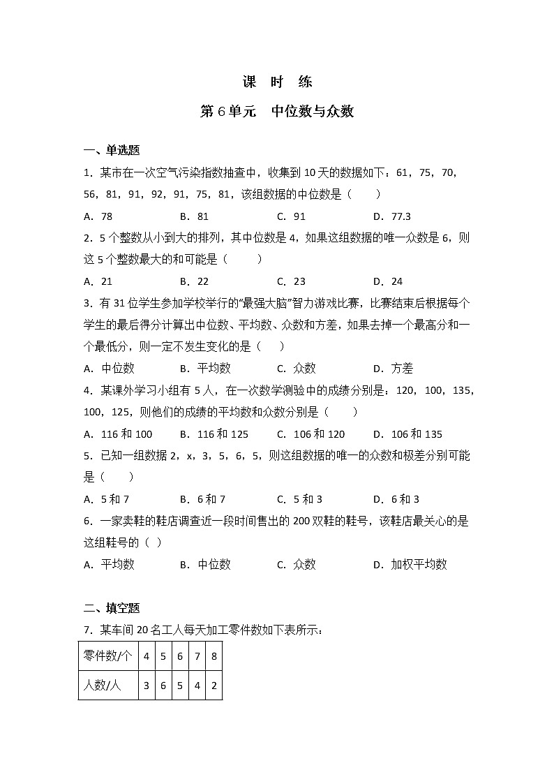 八年级数学北师大版上册 6.2  中位数与众数   课时练201