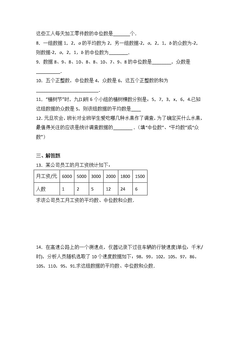 八年级数学北师大版上册 6.2  中位数与众数   课时练202