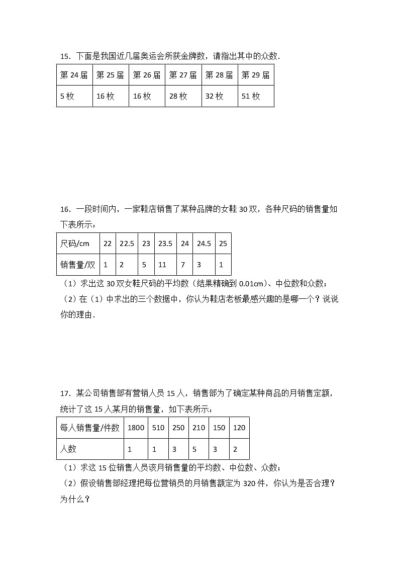 八年级数学北师大版上册 6.2  中位数与众数   课时练203