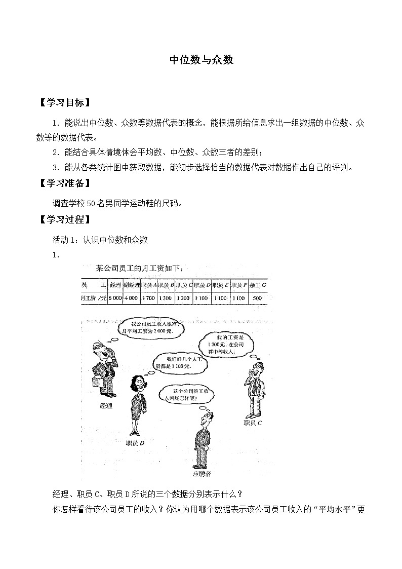 八年级数学北师大版上册 6.2  中位数与众数   学案101