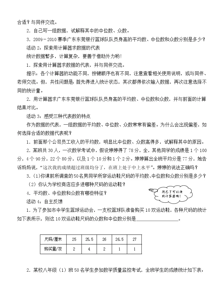 初中数学北师大版八年级上册2 中位数与众数学案设计 教习网 学案下载