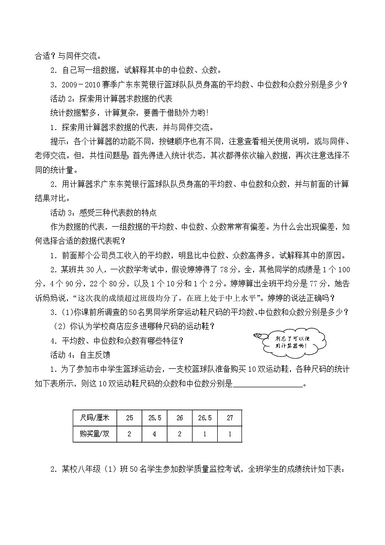 八年级数学北师大版上册 6.2  中位数与众数   学案102