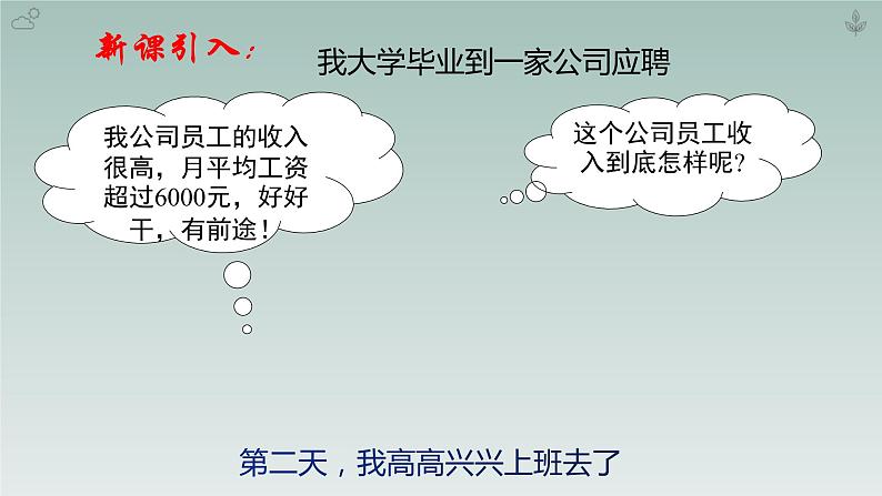 八年级数学北师大版上册 6.2  中位数与众数   课件03