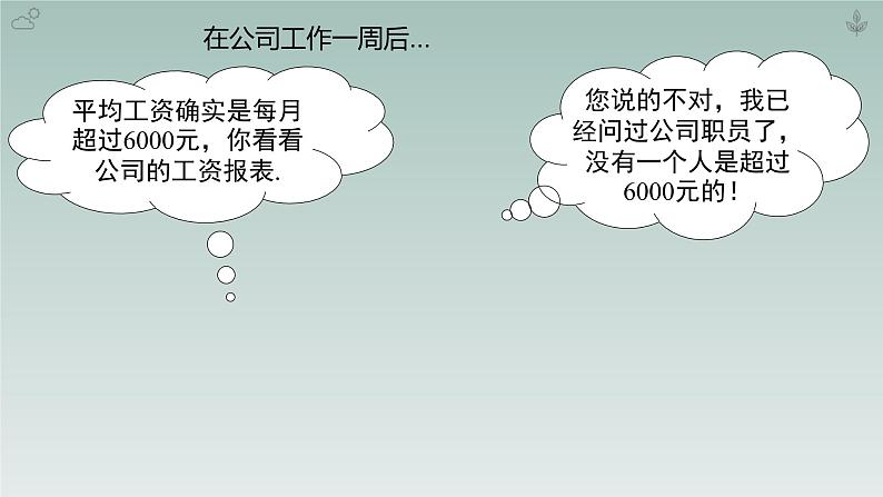 八年级数学北师大版上册 6.2  中位数与众数   课件04