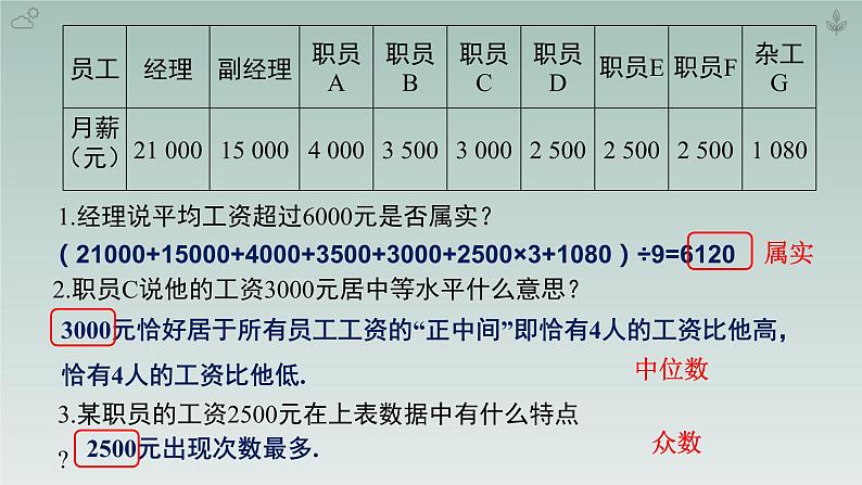 八年级数学北师大版上册 6.2  中位数与众数   课件05