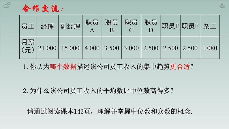 八年级数学北师大版上册 6.2  中位数与众数   课件06